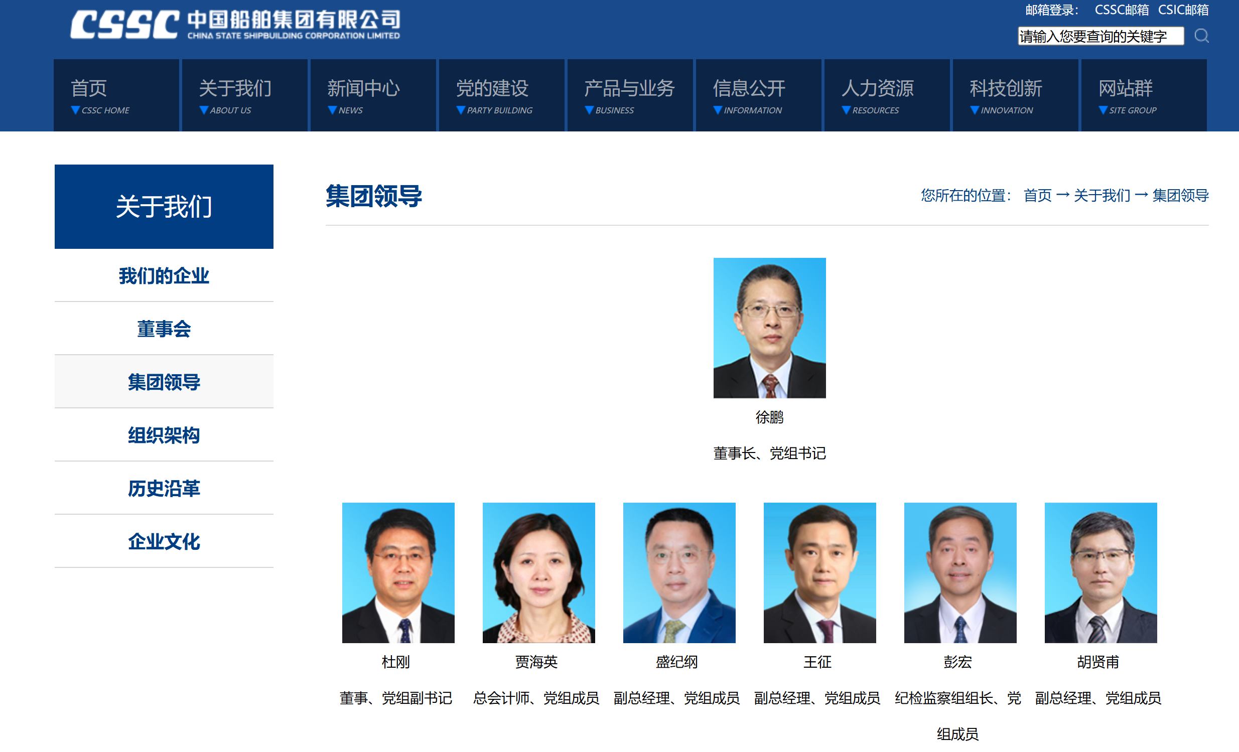 中国船舶集团首页集团领导人员已更新。 图片来源:中国船舶集团官网
