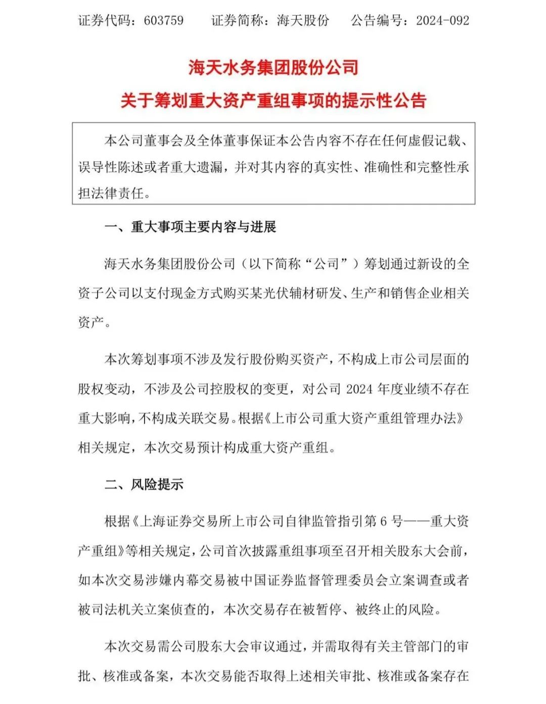 图片来源:海天股份公告