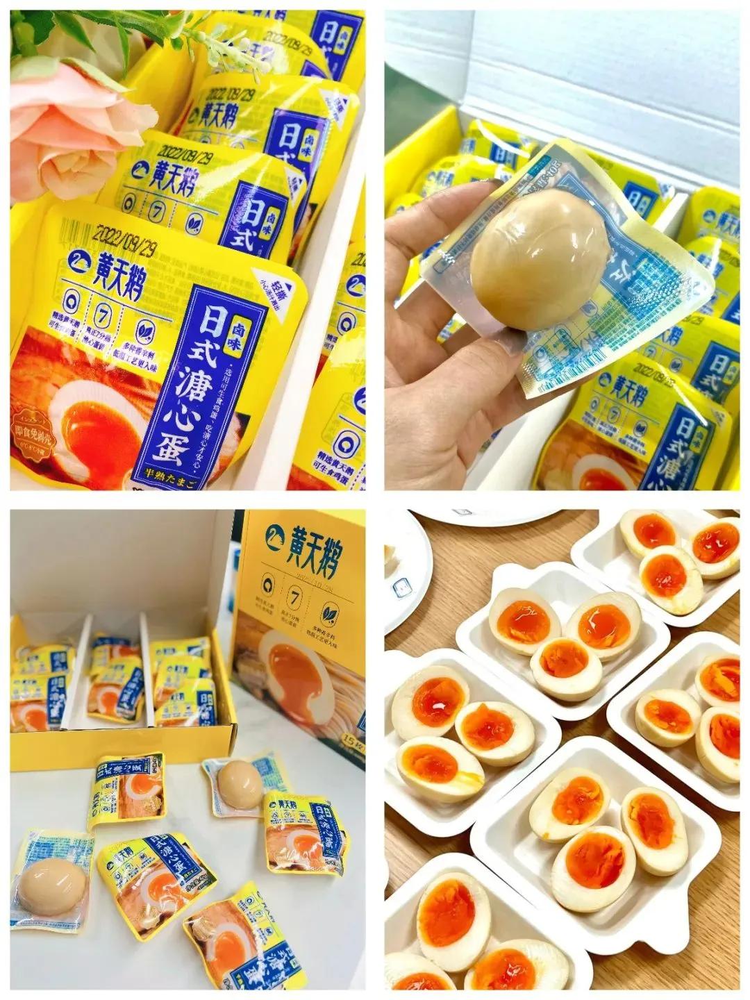 黄天鹅溏心蛋