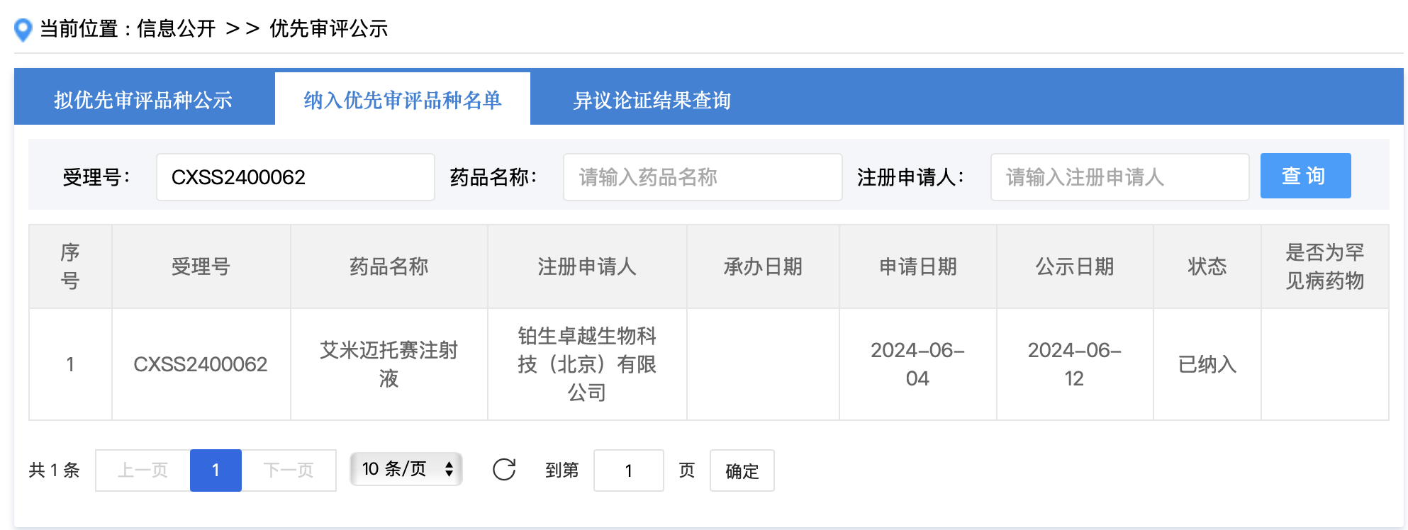 图源：CDE官网截图