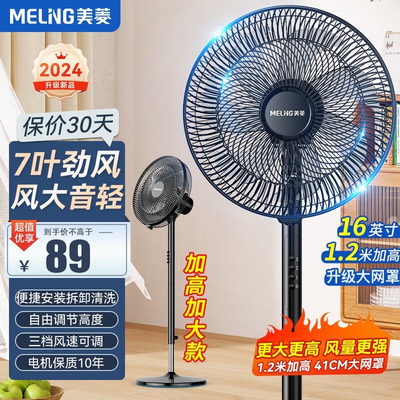 美菱落地扇限时优惠89元，涡轮增压+12小时定时