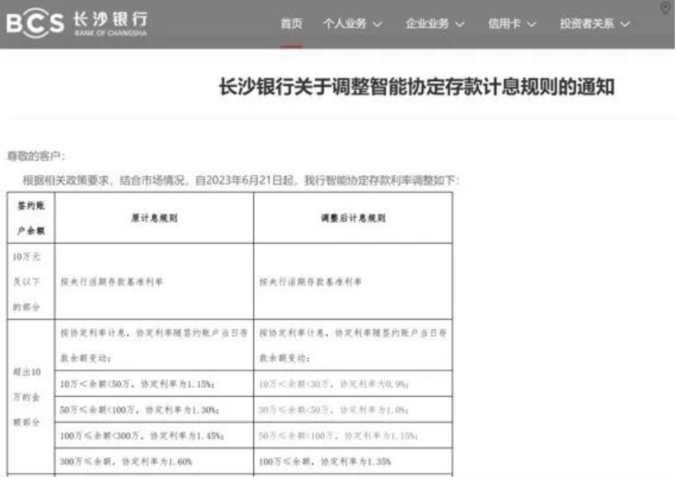 图片来源:长沙银行网站