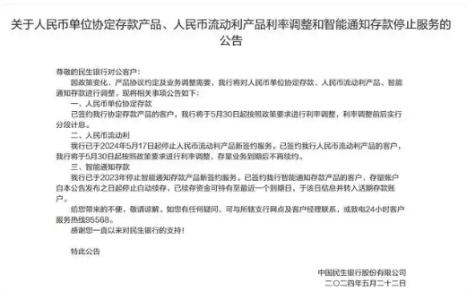 图片来源:民生银行官网