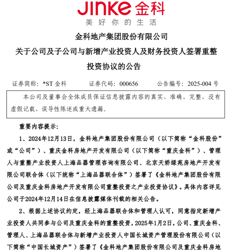 来源:金科股份公告