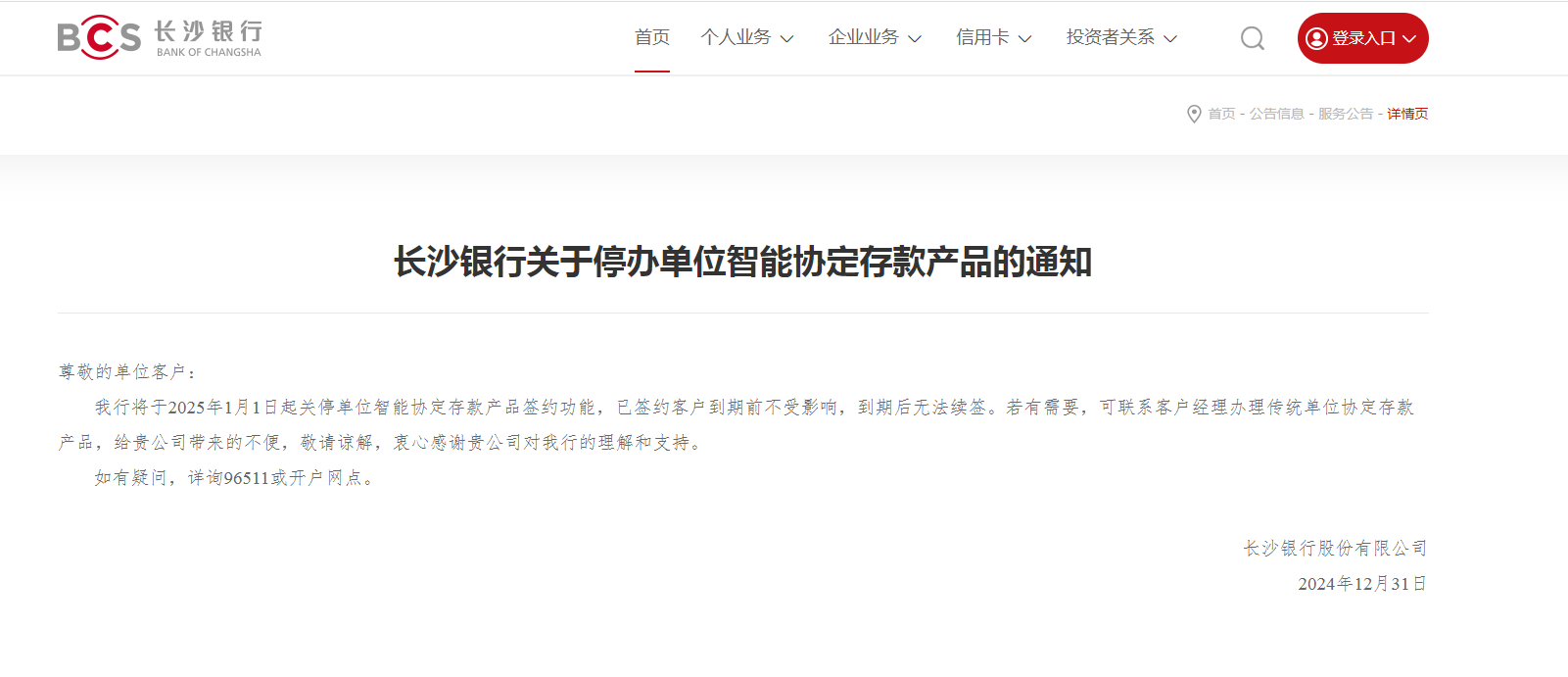 图片来源:长沙银行网站
