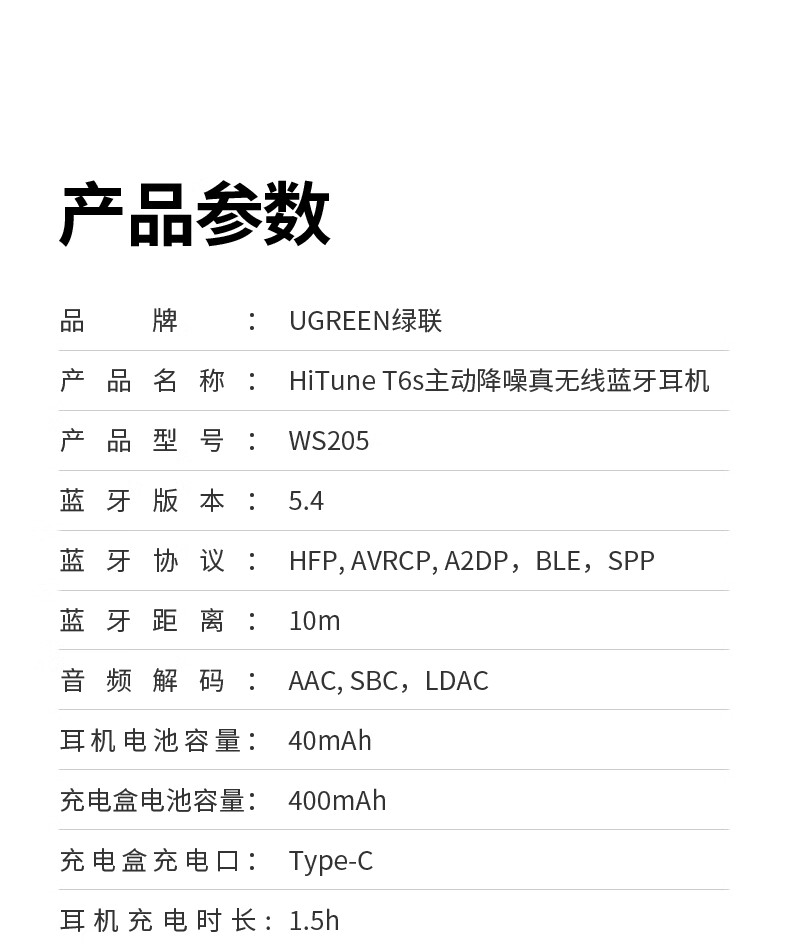 京东绿联 HiTune T6s 真无线耳机ANC 主动降噪 金标认证多重优惠 151 元直达链接