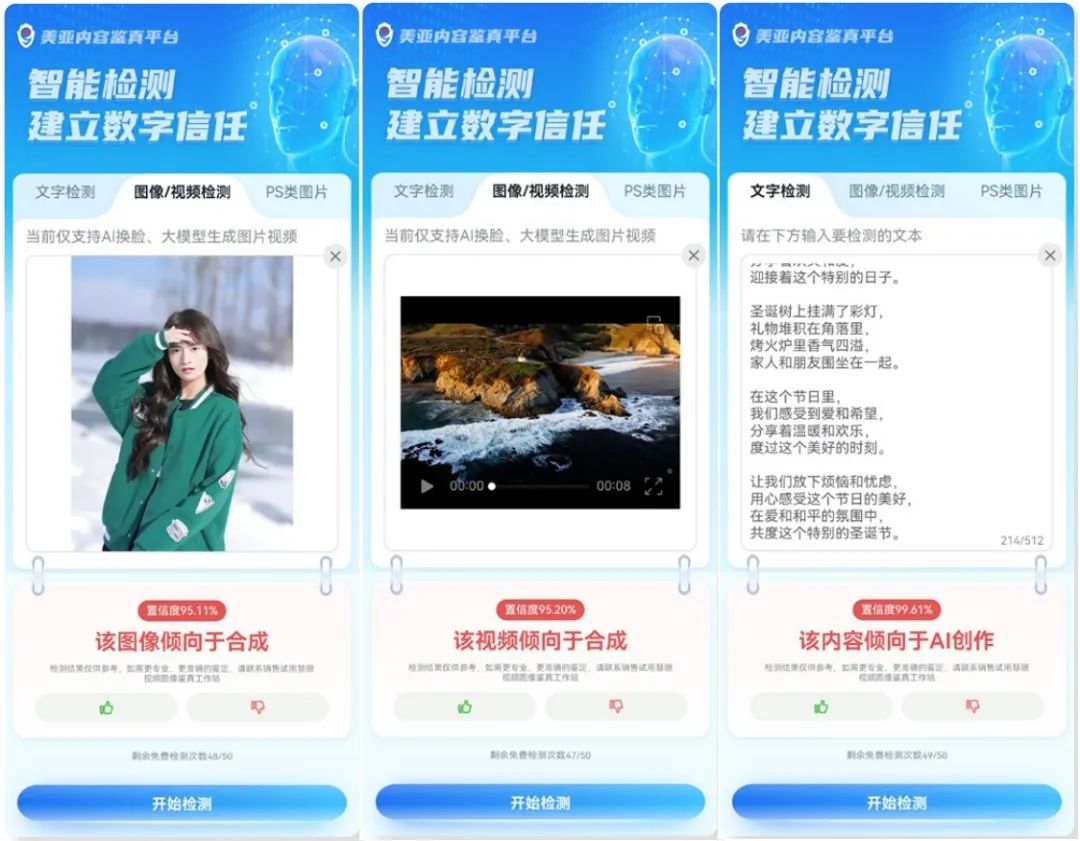 美亚内容鉴真平台