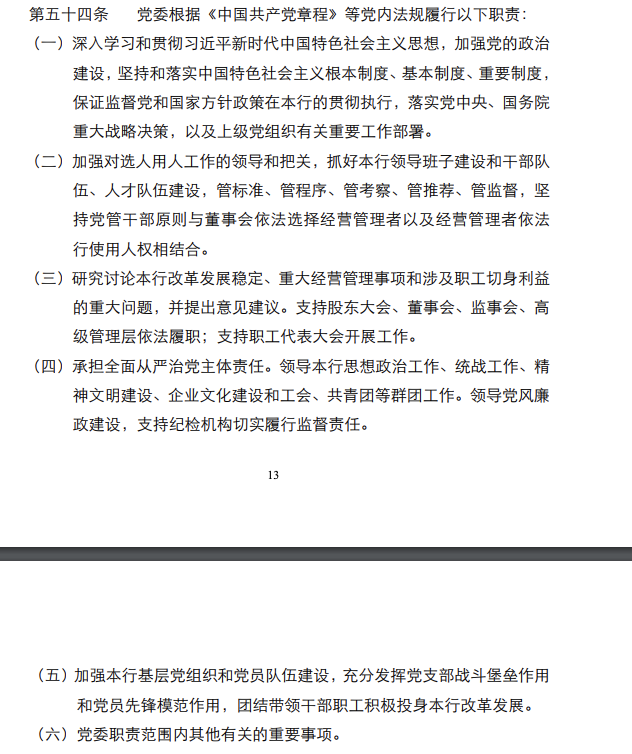 图源:光大银行公司章程(2022年修订稿)