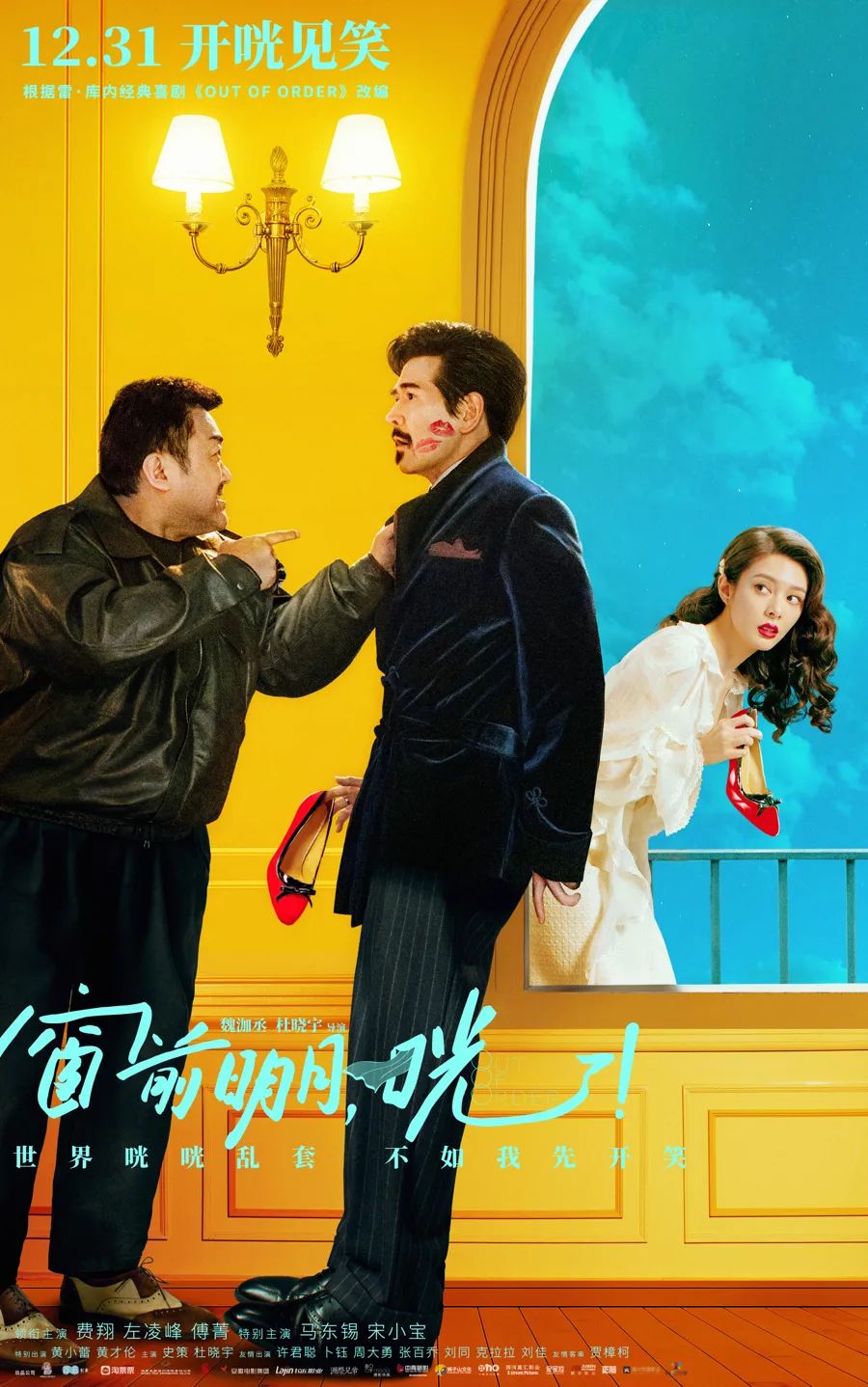 《窗前明月，咣！》