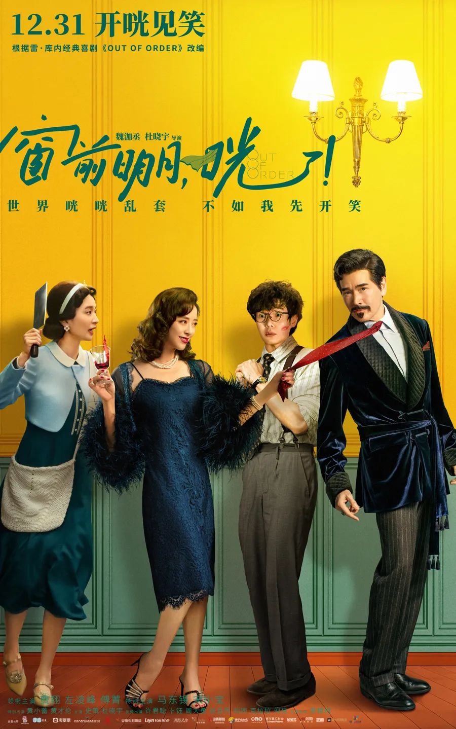 《窗前明月，咣！》