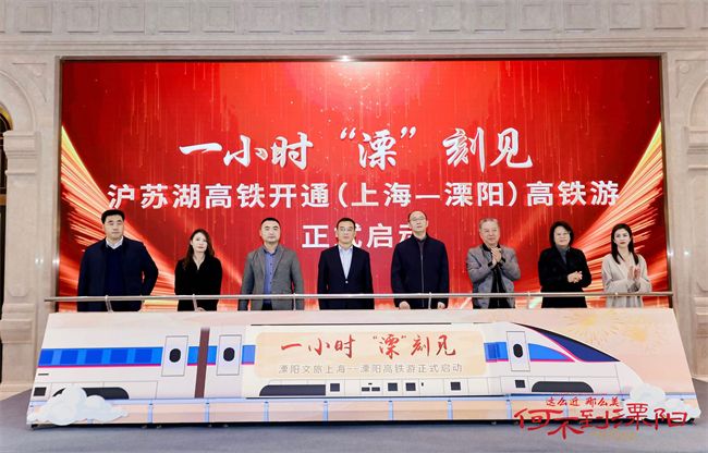 长三角周末休闲度假必选目的地 溧沪直达班次实现“往5返5”