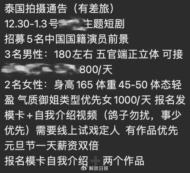 剧组拍摄通告。受访者供图