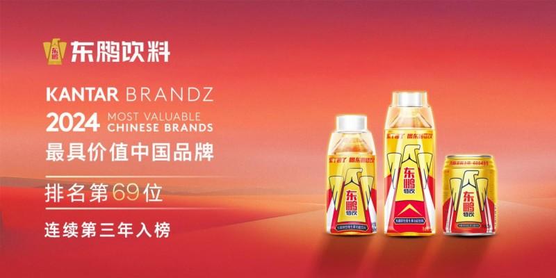 东鹏饮料连续三年入榜凯度最具价值中国品牌榜单