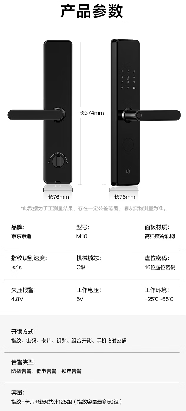 京东京东京造 智能门锁 M10返 20 元京豆369 元直达链接