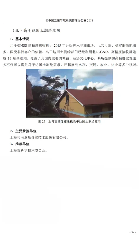 项目入选北斗导航卫星系统应用案例(2018年12月)