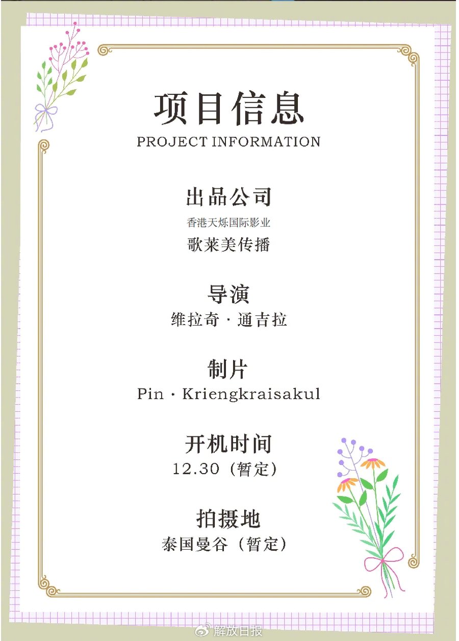 演员们收到的组讯中的一页，这让一些人相信这部戏是一个“大制作”。受访者供图