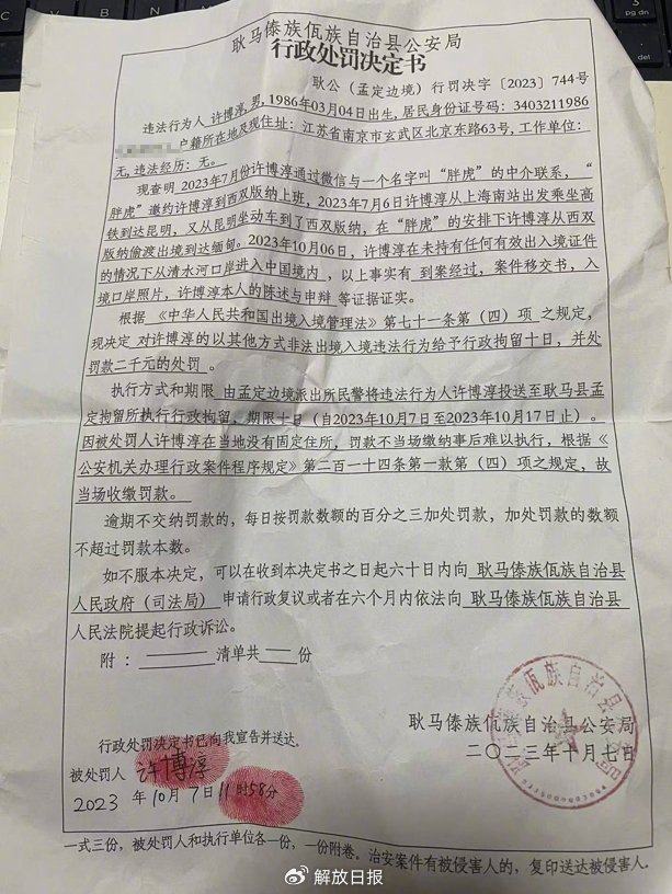 许博淳回国后，被拘留。受访者供图
