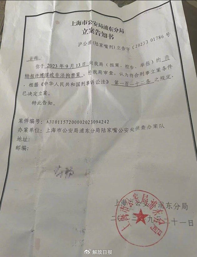 许博淳相关案件的立案告知书。受访者供图