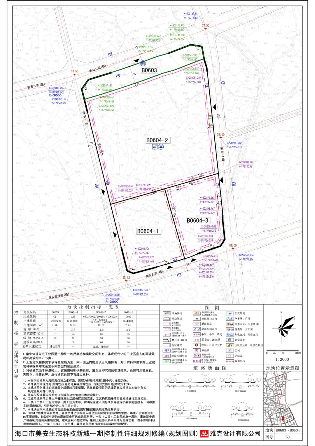 相关地块控制性详细规划图则。海口高新区供图