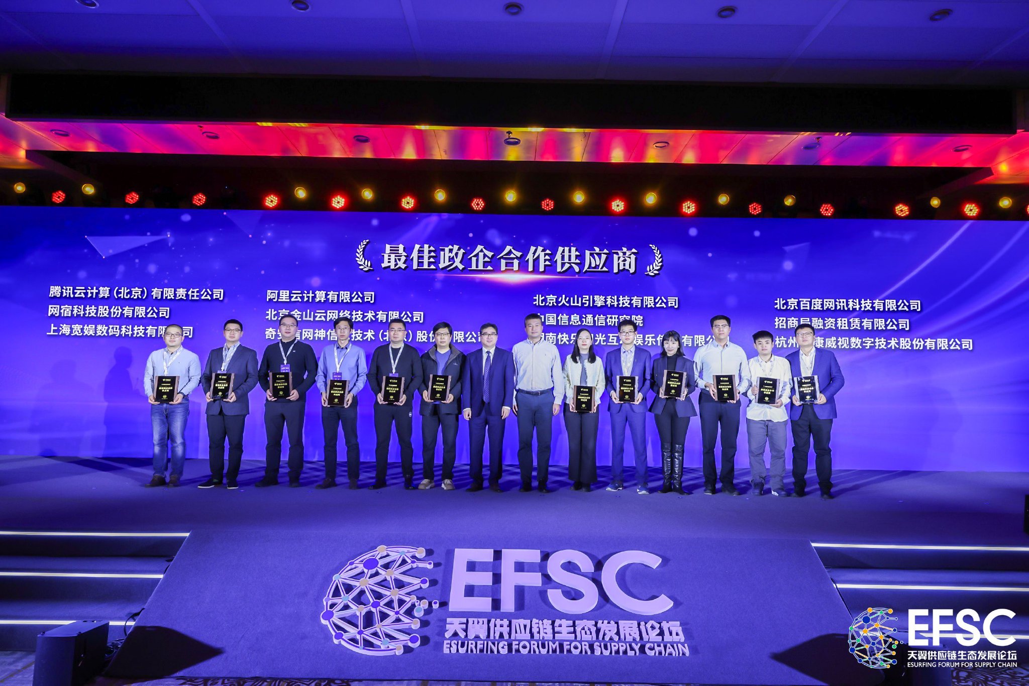 运营商集团军总经理侯柯代表奇安信上台领奖