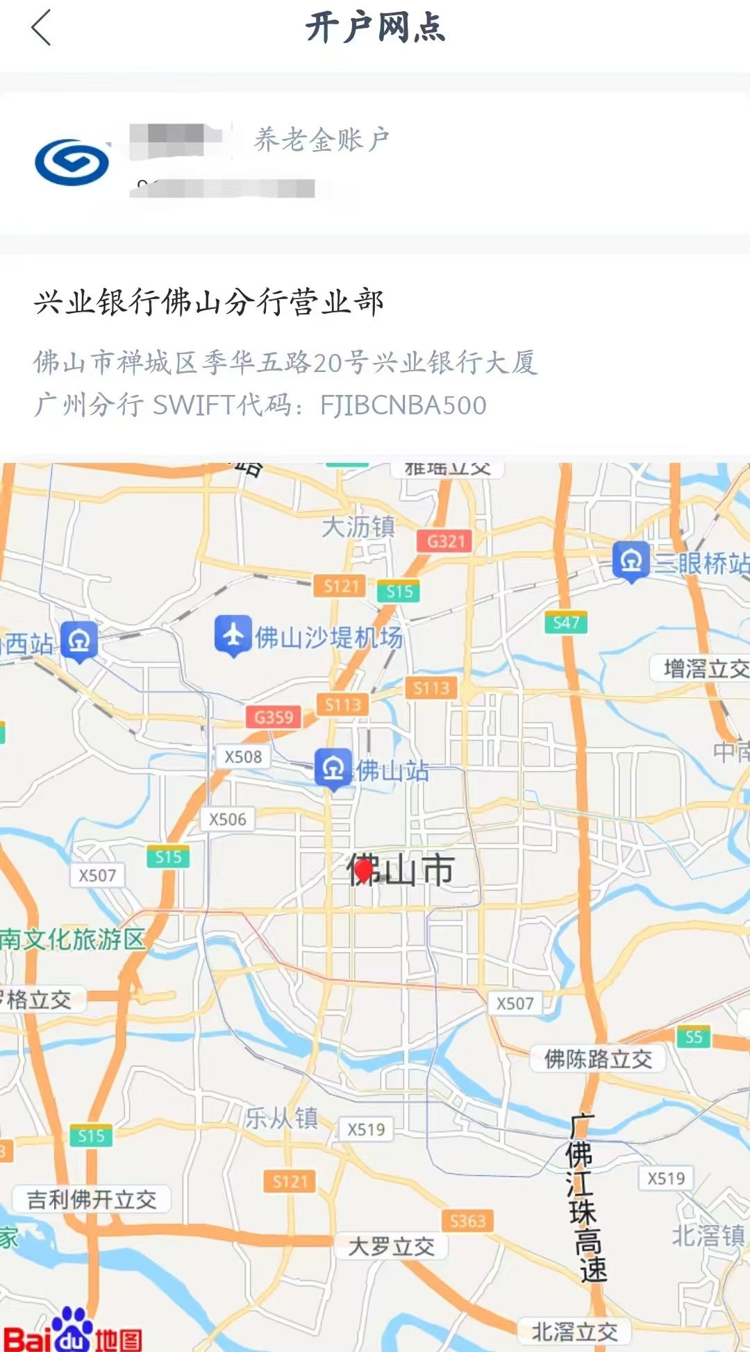 餘先生個人養老金開戶網點為興業銀行佛山分行營業部。受訪者供圖