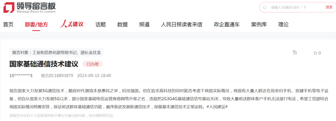 ▲图片来源:人民网领导留言板