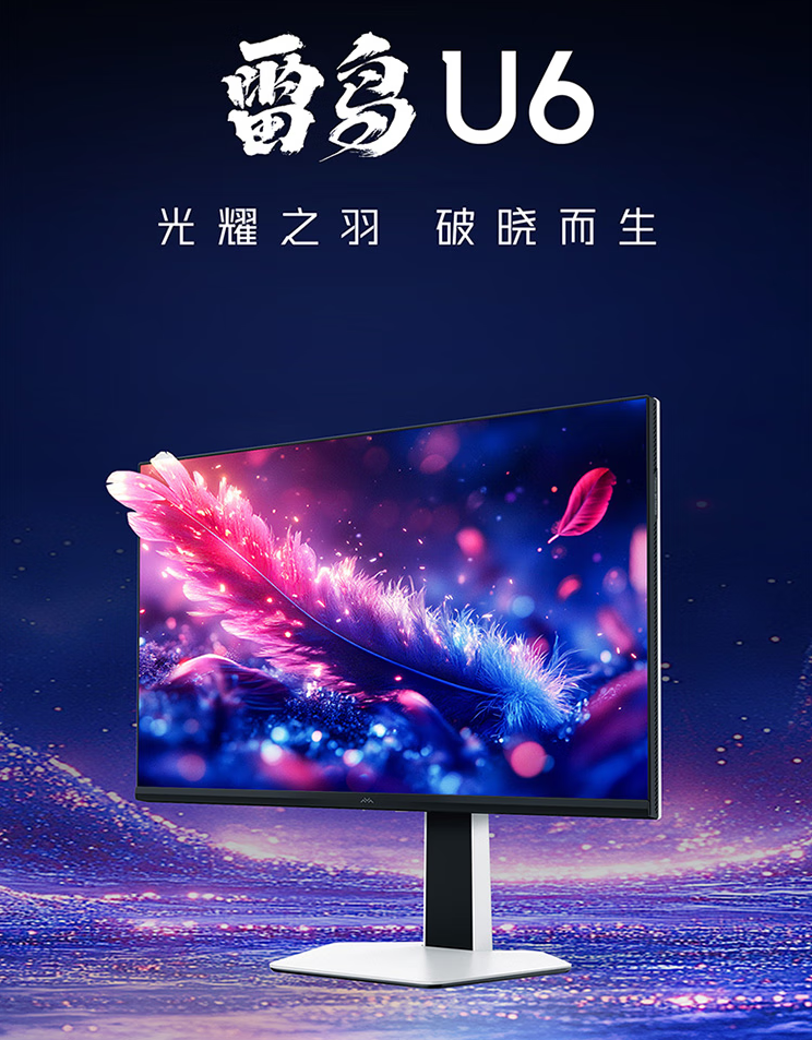 京东雷鸟(FFALCON)U6 显示器分辨率 3840*2160 | 180 Mini LED 分区背光券后 1579 元直达链接