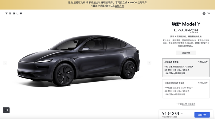 特斯拉新款Model Y突然上线,26.35万元开启预售