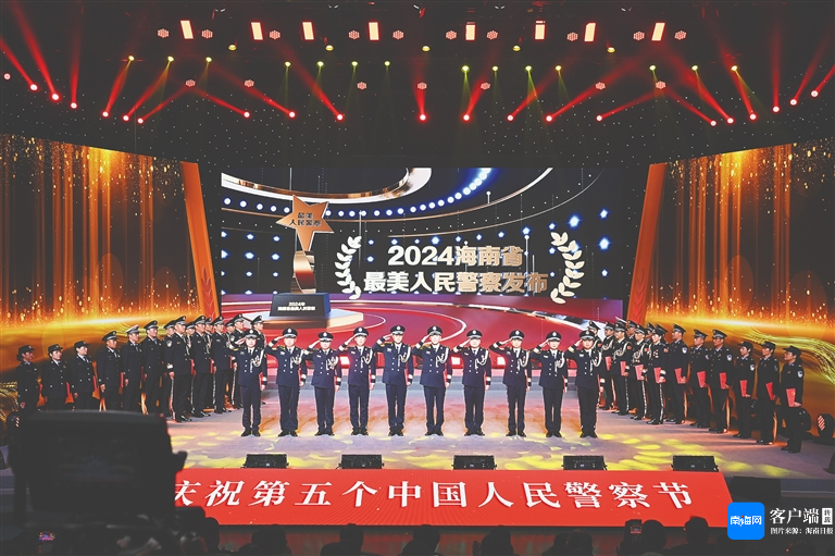 　　2024海南省最美人民警察。海南省公安厅供图