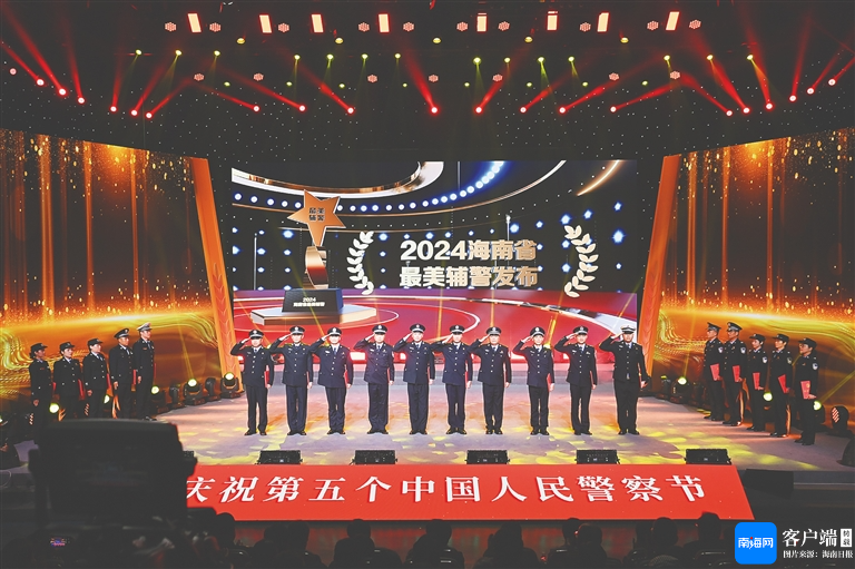 　　2024海南省最美辅警。海南省公安厅供图