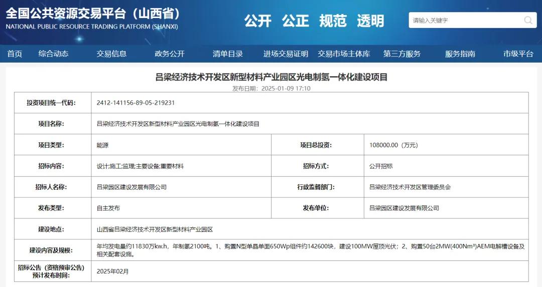 圖源:山西省公共資源交易平台
