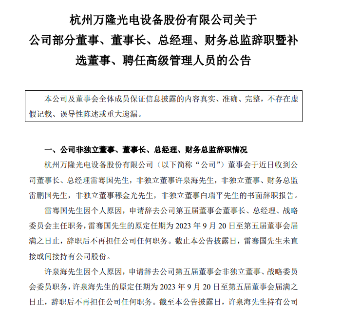 图片来源:万隆光电公告