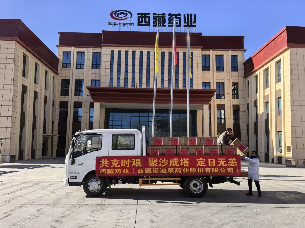 西藏药业工作人员正在准备救灾物资(图片来源:西藏药业)