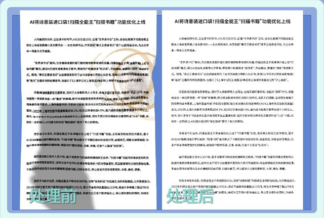 AI扫描成为提升效率的“职场好搭子” AI扫描成为提升效率的“职场好搭子”