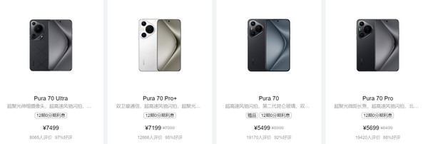 华为Pura 70系列:借国补东风,再续辉煌?