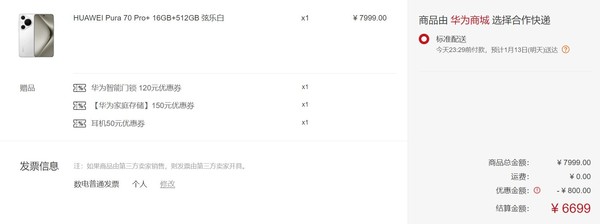 华为Pura 70系列:借国补东风,再续辉煌?