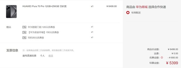 华为Pura 70系列:借国补东风,再续辉煌?