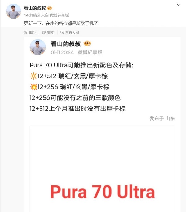 华为Pura 70系列:借国补东风,再续辉煌?