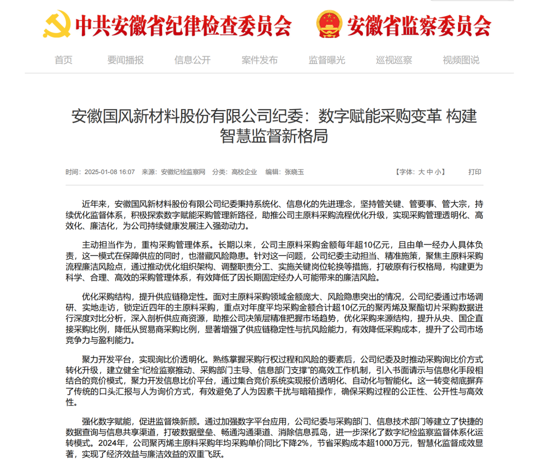 来源:安徽纪检监察网