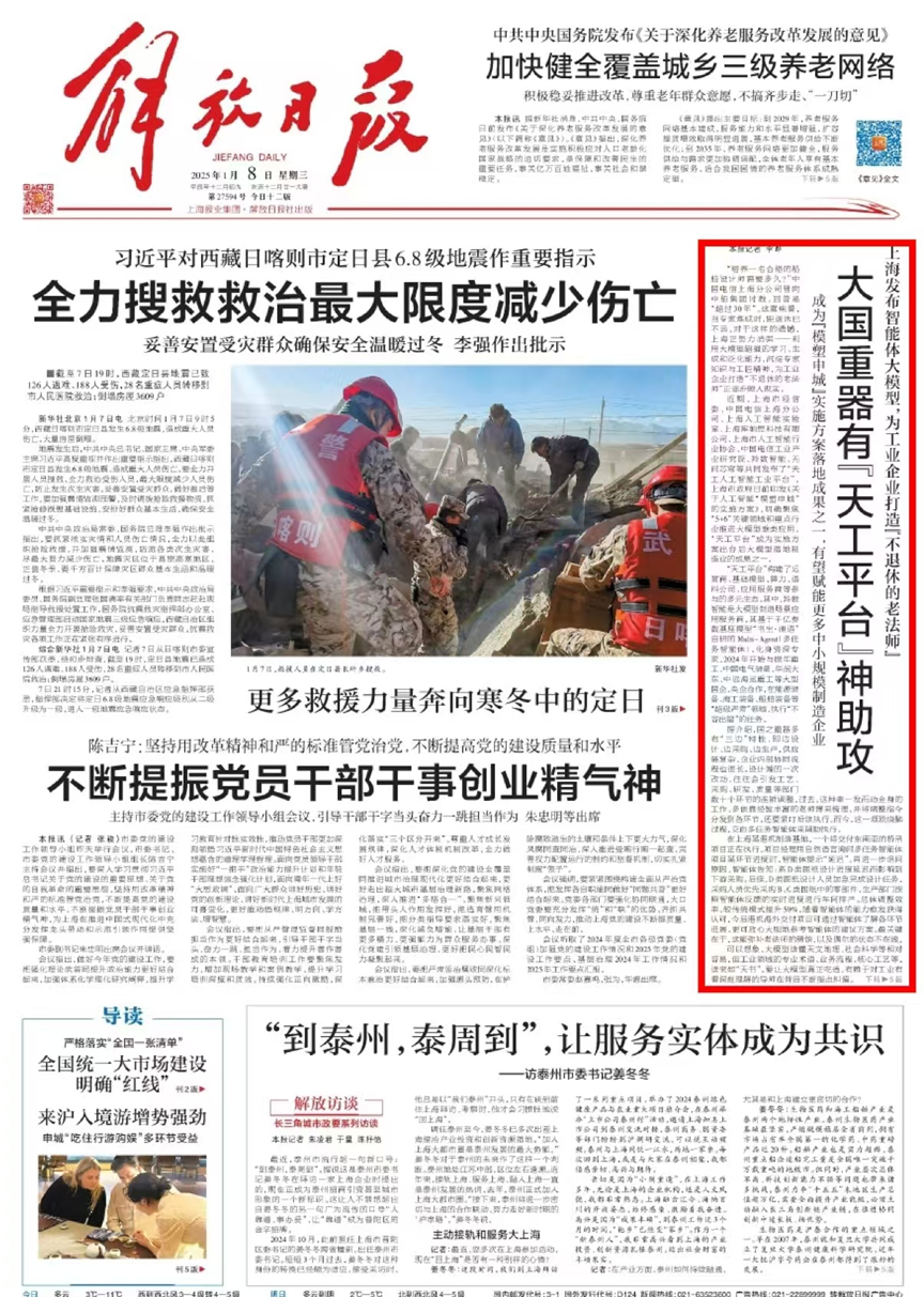 1月8日解放日報相關報導