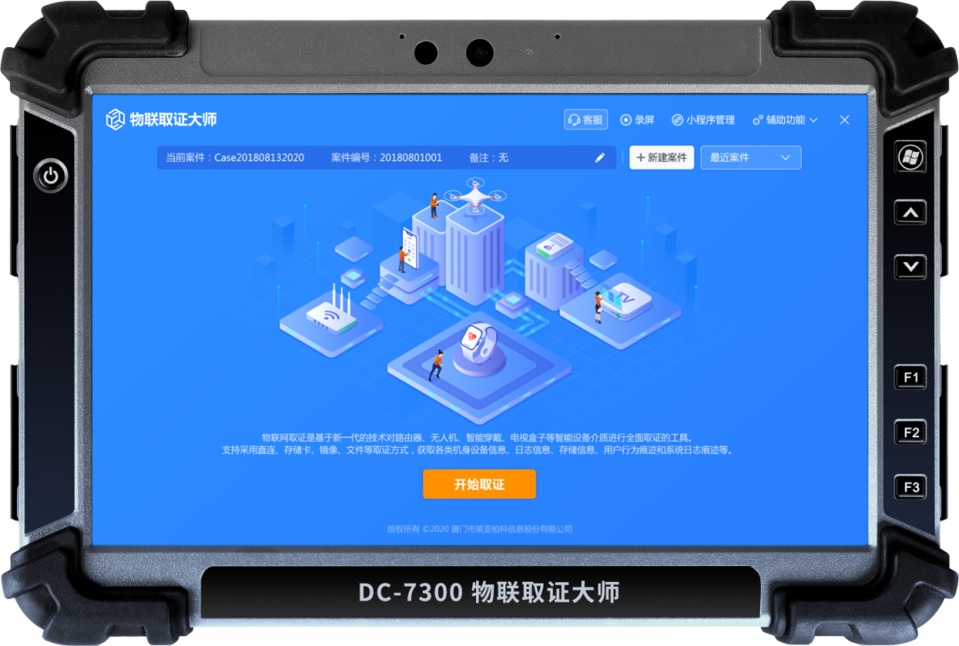 物联取证大师