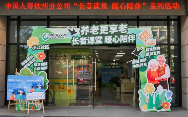 “长者课堂暖心陪伴”系列活动