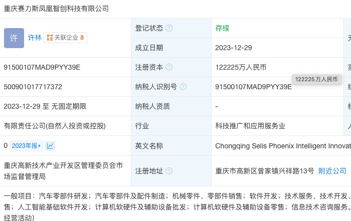 图片来源:天眼查