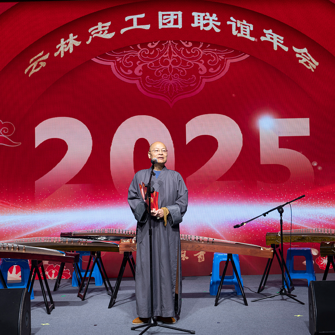 ▲光泉大和尚出席联谊年会并为云林志工慈悲开示