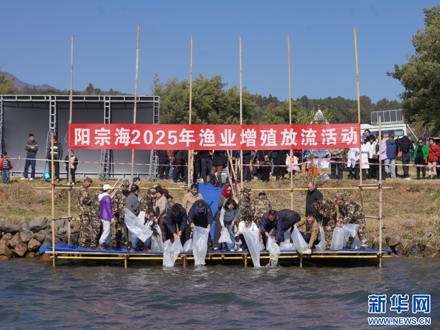 居民、遊客參與放流活動。新華網發（陽宗海融媒體中心 供圖）