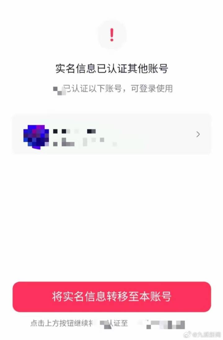 抖音未实名账号购买有影响吗安全吗
