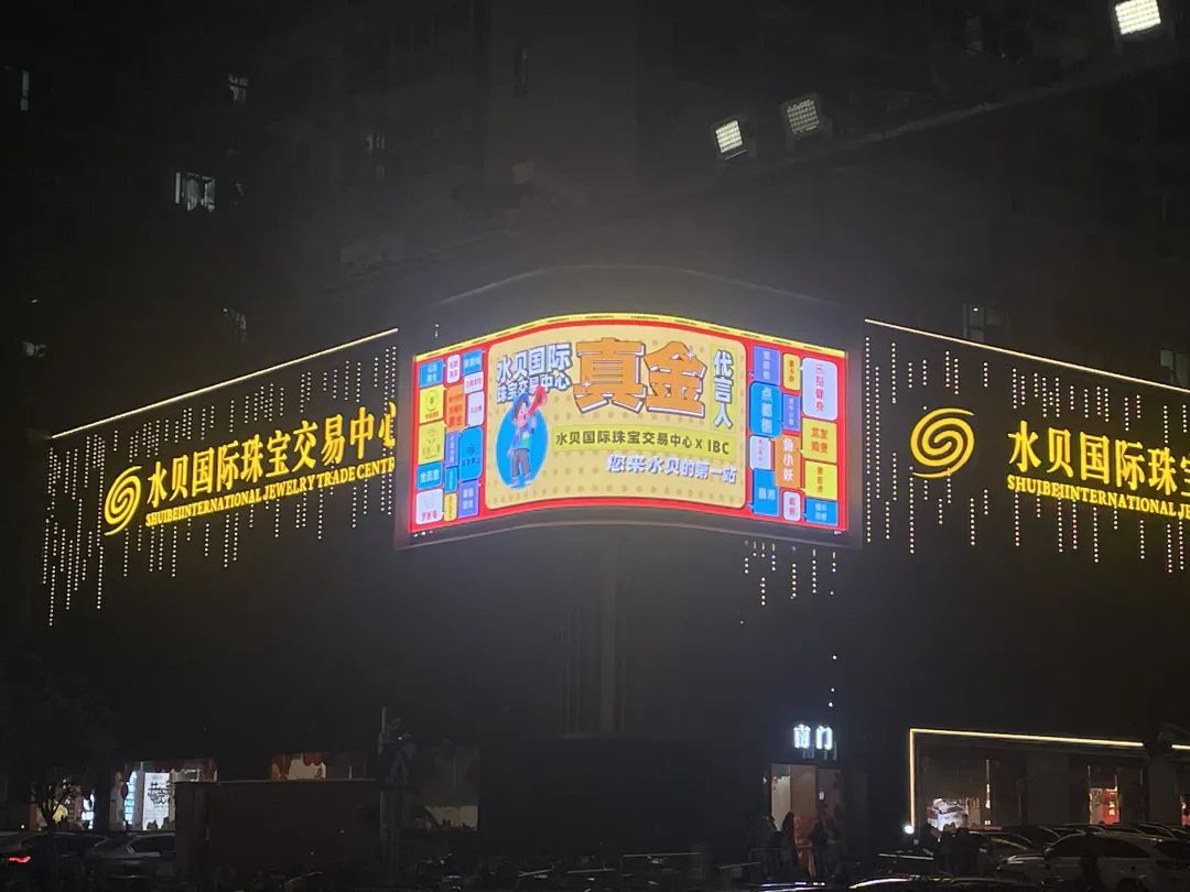 水貝國際珠寶交易中心(水貝珠寶集團供圖)