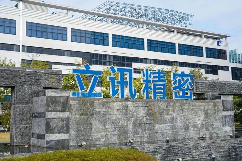 来源:立讯精密
