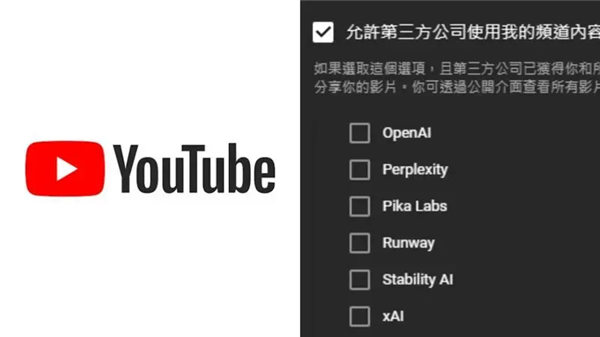 授權名單中有十八家主流 AI 公司|圖源:YouTube
