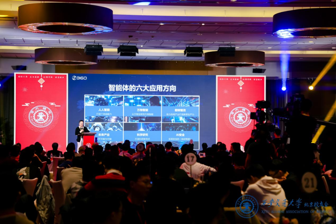 西安交通大学北京校友会新年年会现场 图片来源:360集团